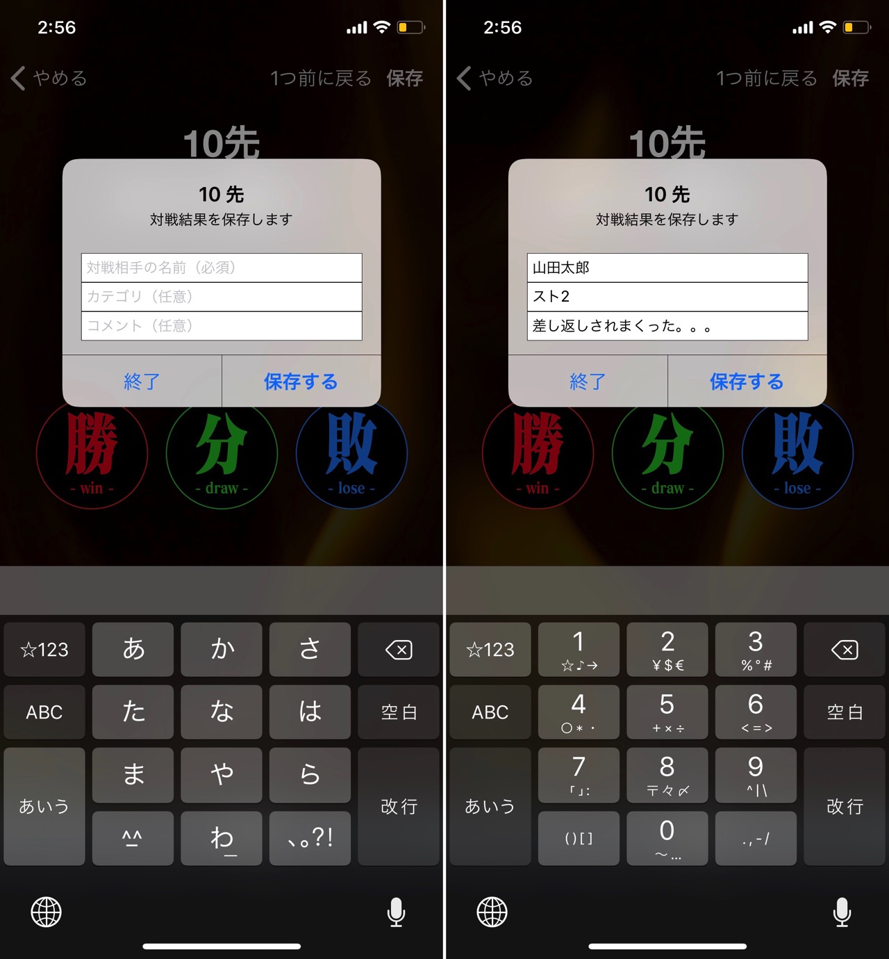 男の10先勝負
