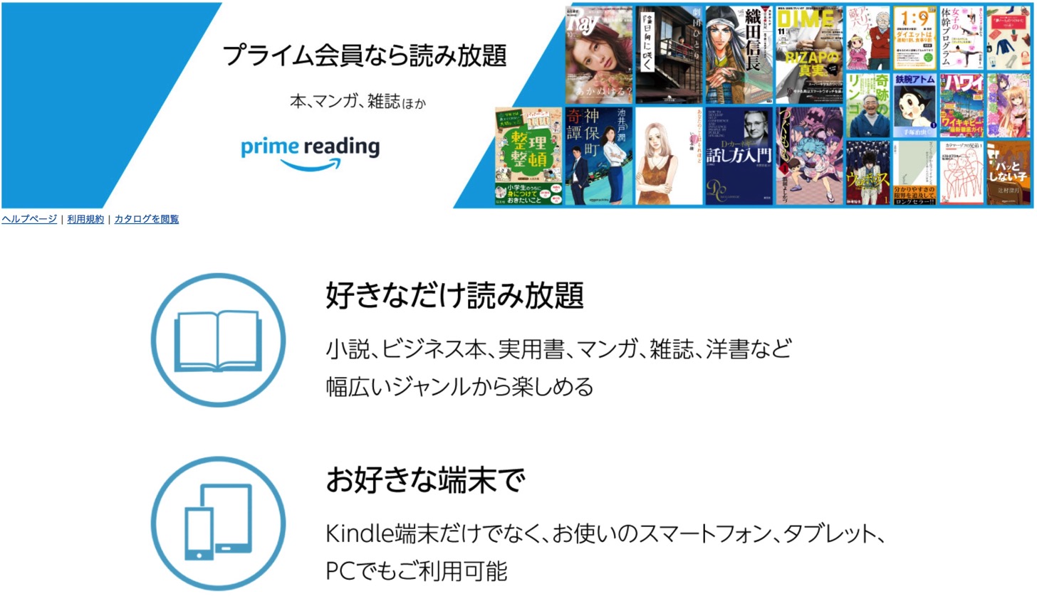 Amazon prime reading