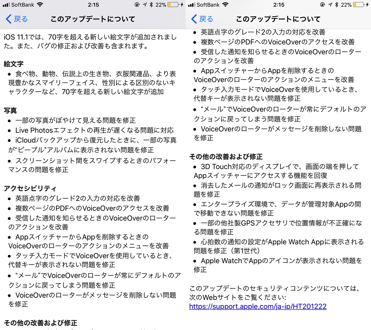 iOS11.1の内容