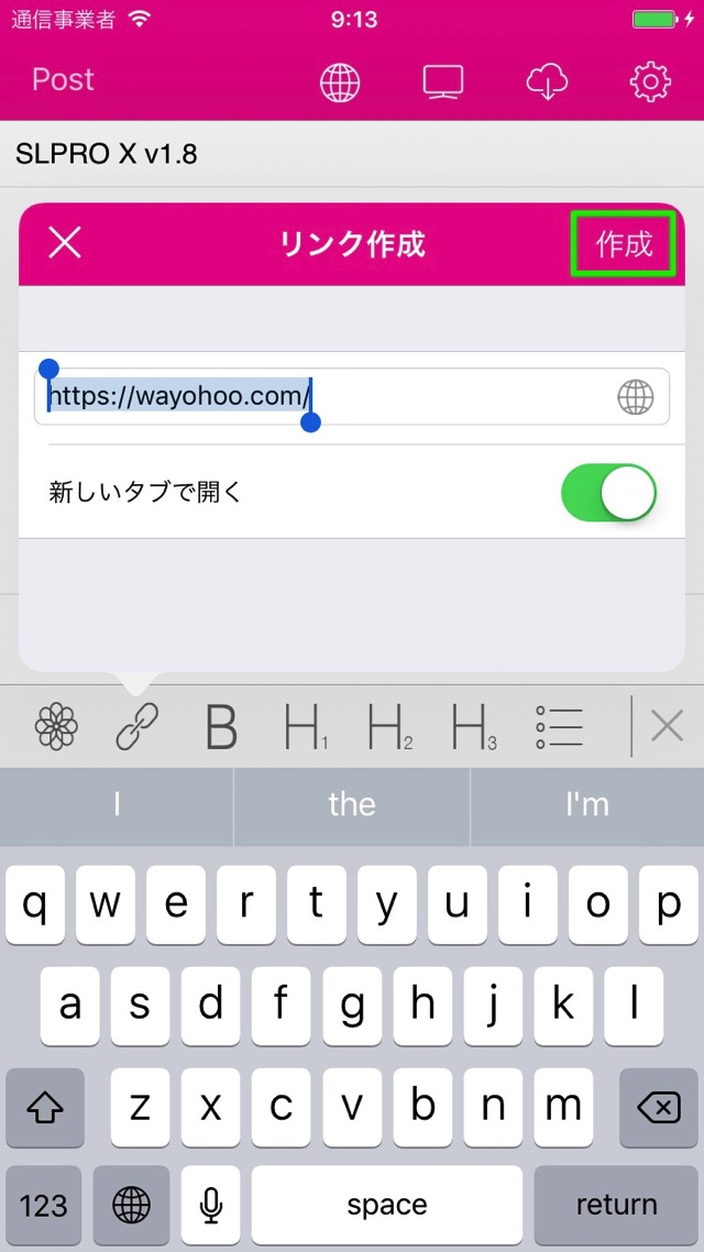 SLPRO Xでリンク作成