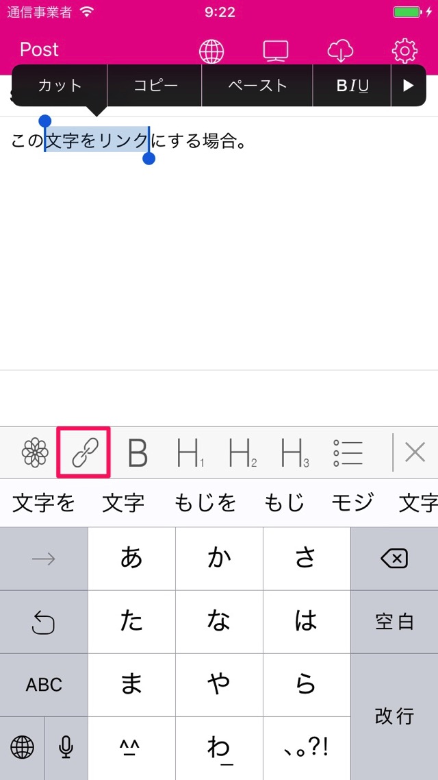 文字を選択して、リンクボタンをタップ。