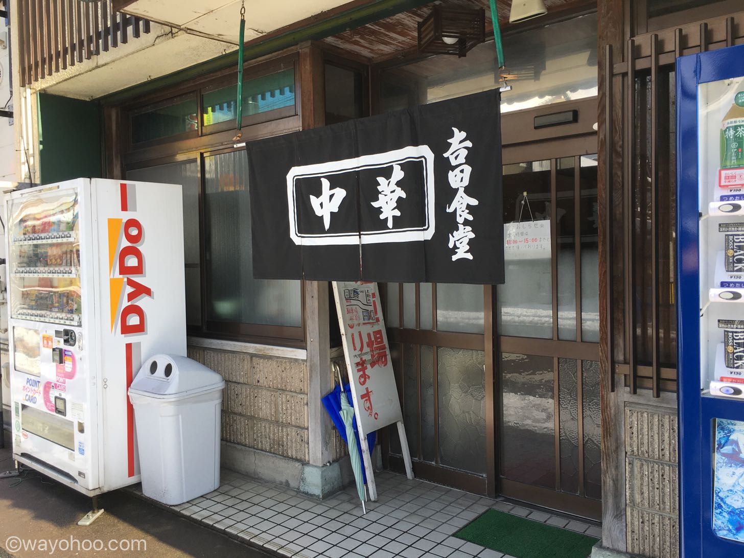 吉田食堂の暖簾
