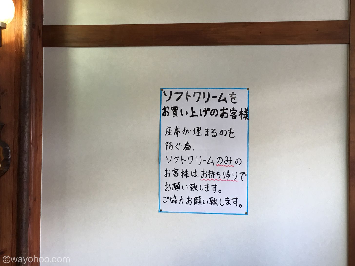吉田食堂のソフトクリームの注意書き。