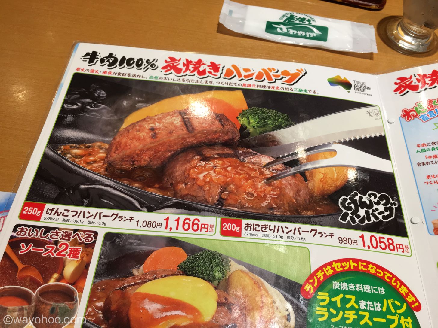 げんこつハンバーグのメニュー