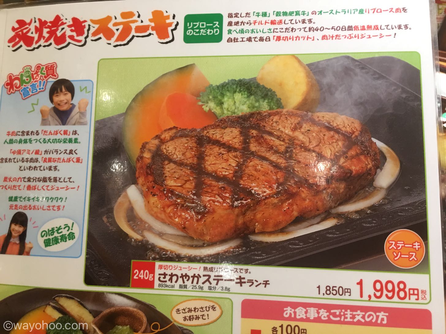 さわやかステーキのメニュー