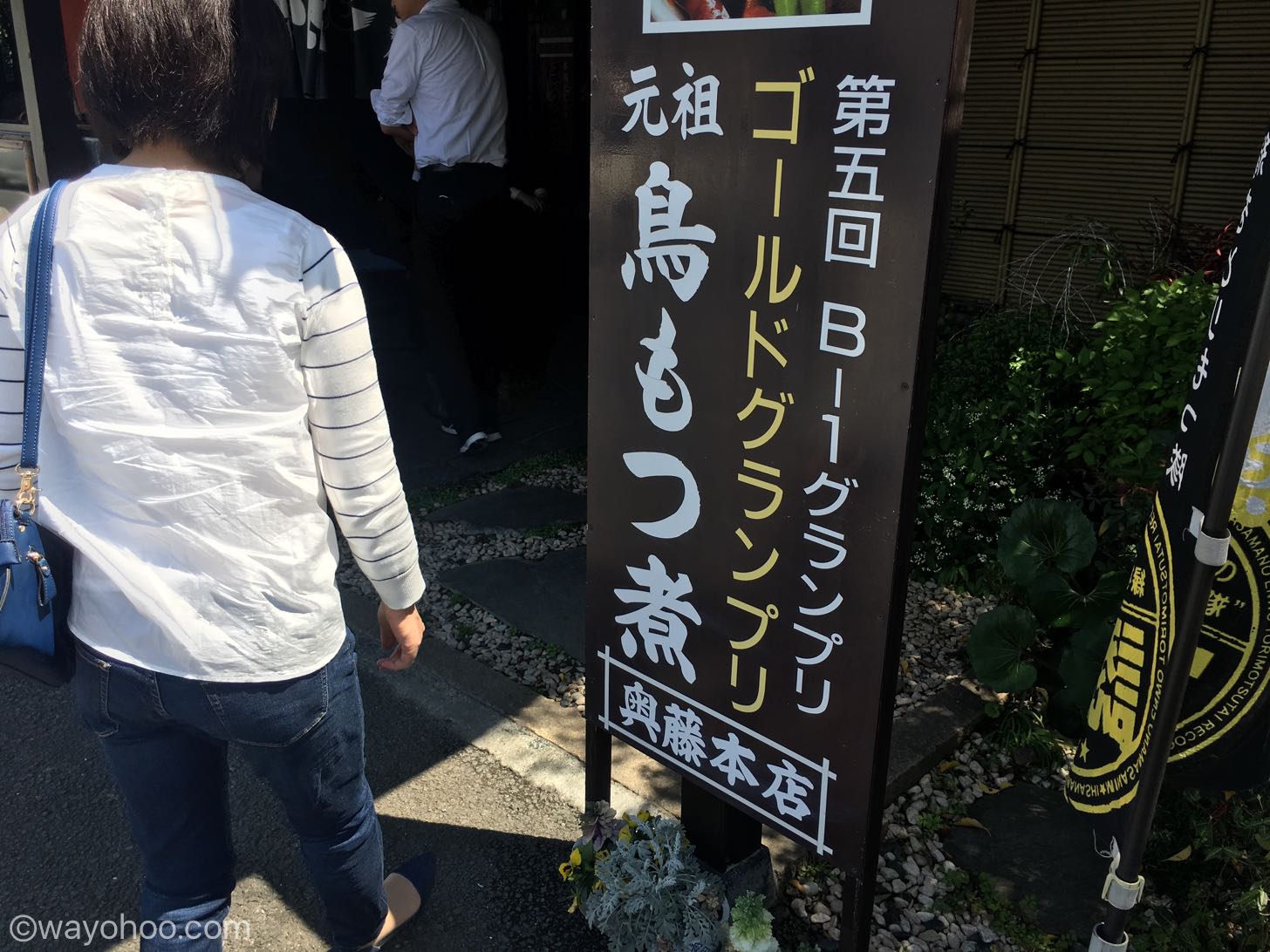 B-1グランプリを獲得した山梨名物の奥藤本店「元祖 甲府鳥もつ煮」