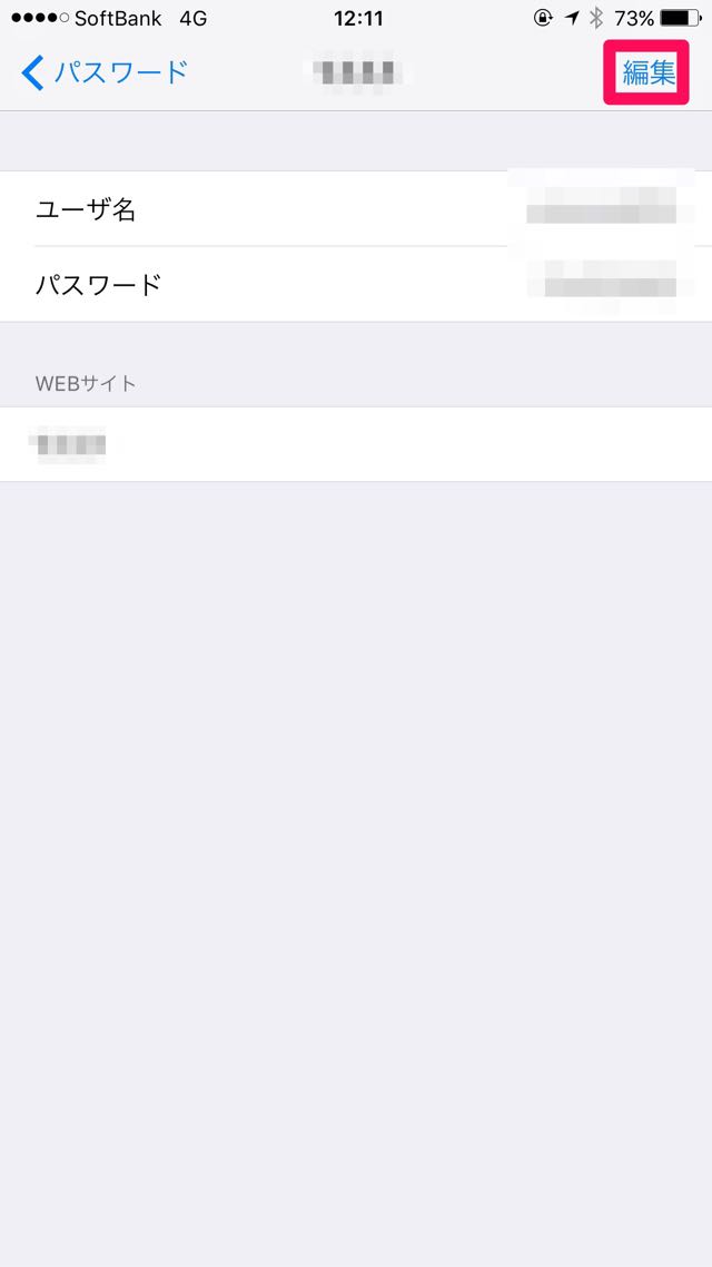 パスワードを変更