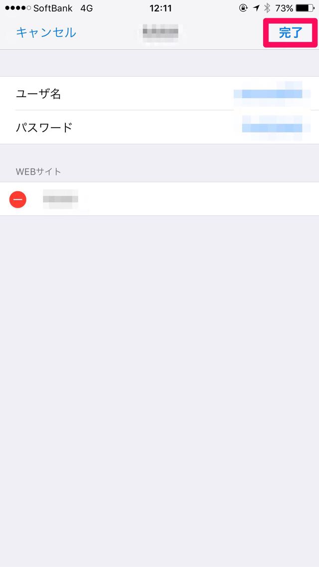 パスワードの変更を完了