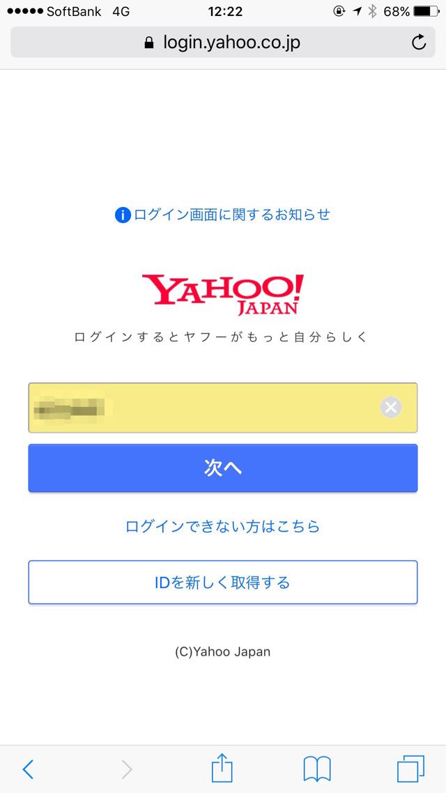 Safariで自動入力ログイン