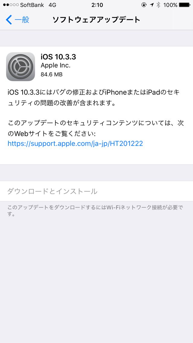 iOS 10.3.3のアップデート内容。