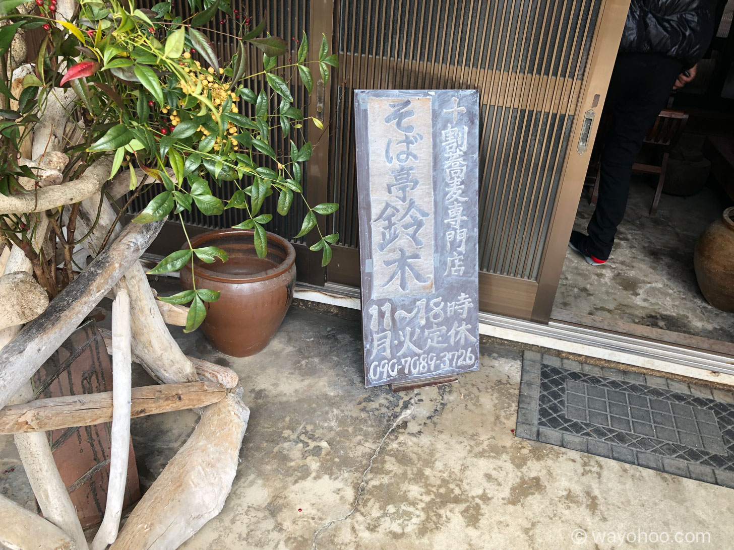 そば亭鈴木の看板