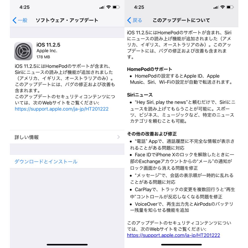 iOS11.2.5のリリースノート