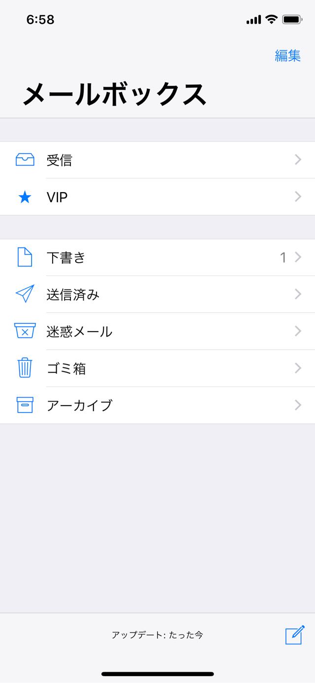 受信ボックスをタップ