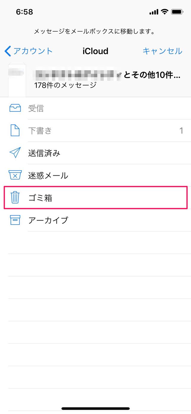 ゴミ箱を選択