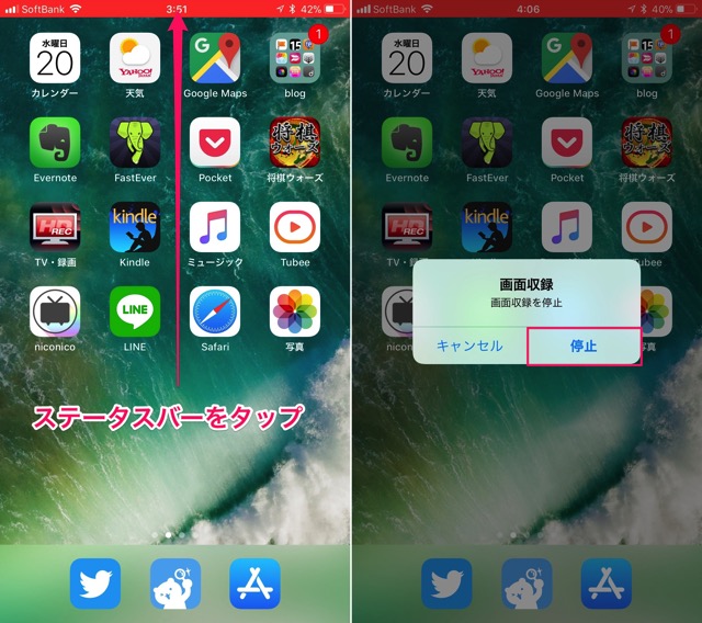 画面収録の停止方法