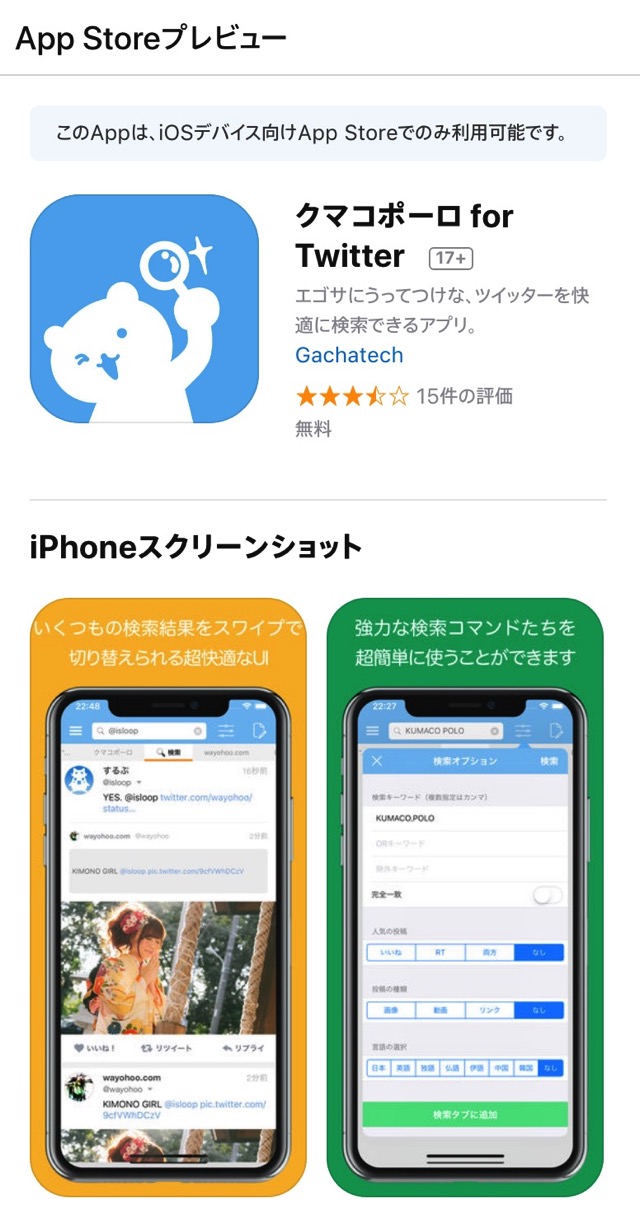 App Storeのウェブ版