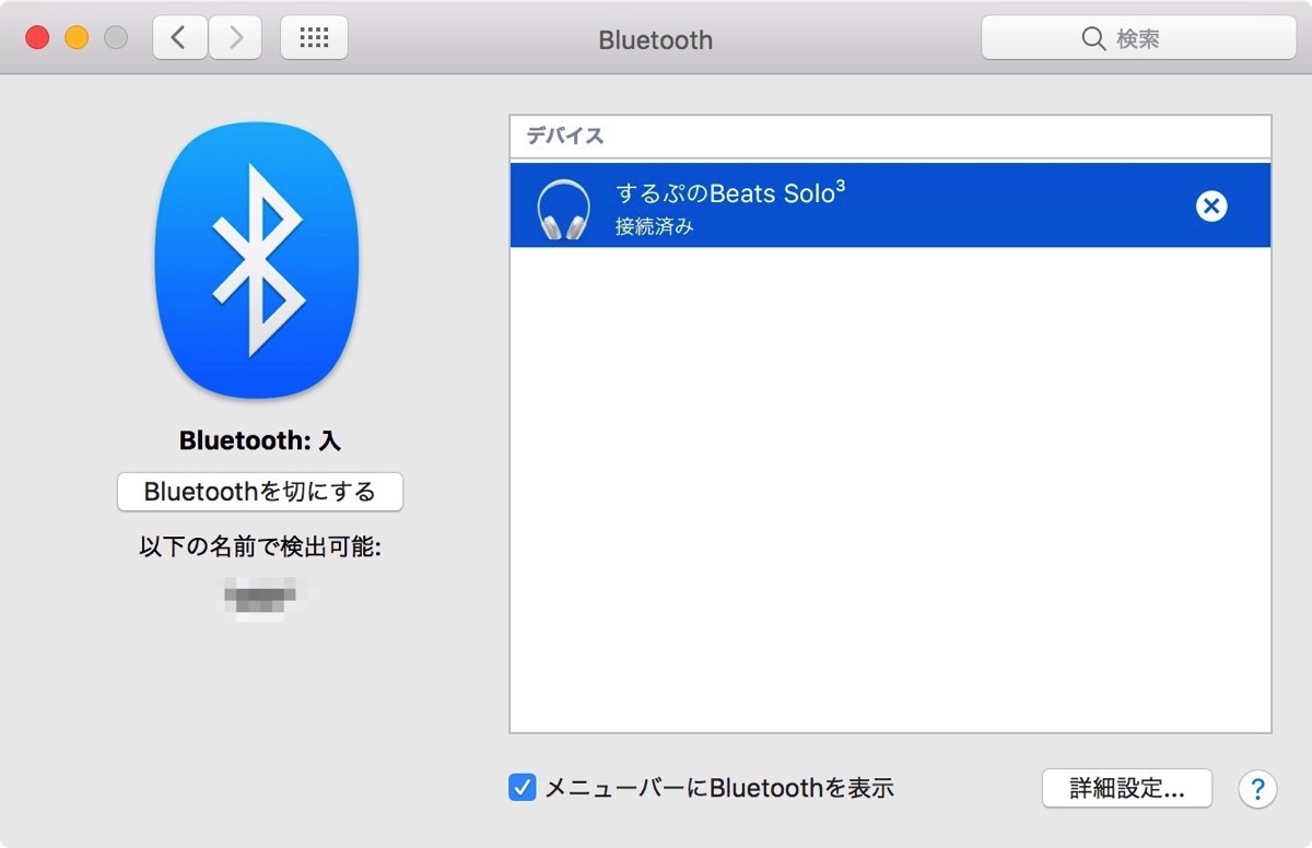 Beats Solo 3 Wirelessと無事Bluetooth接続できました。