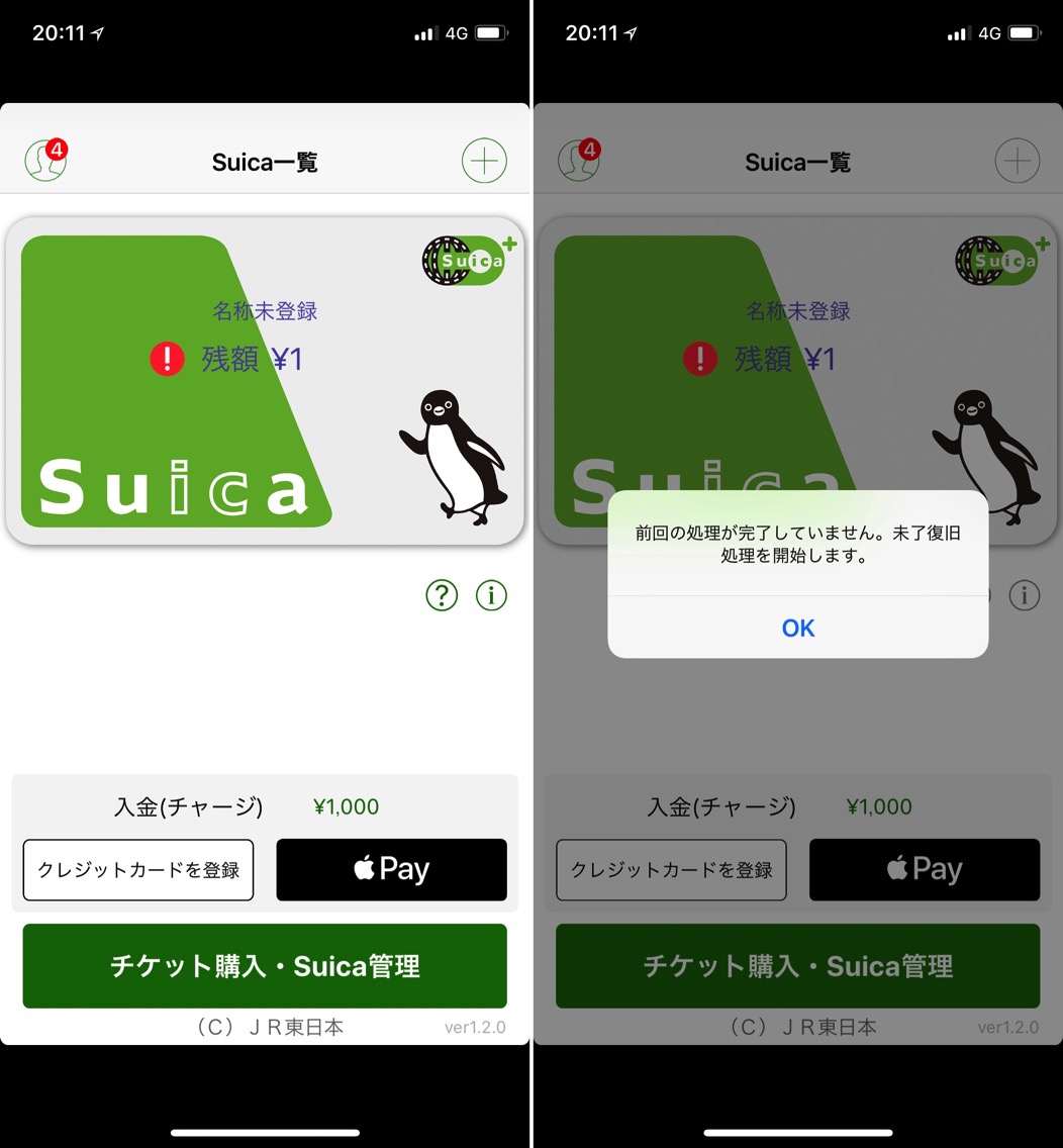 Suicaチャージ
