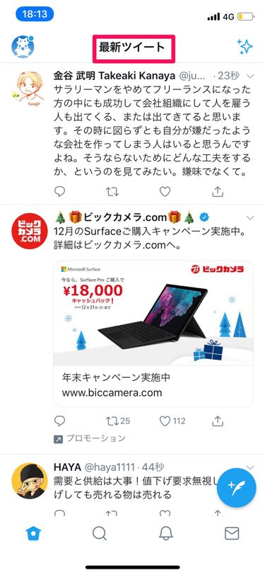 Twitterのタイムラインが最新のツイート順に切り替わりました。
