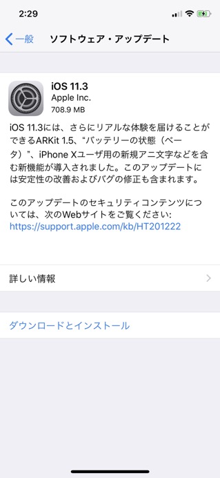 iOS 11.3の内容