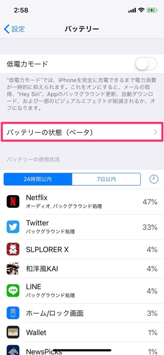 バッテリーの状態をタップ