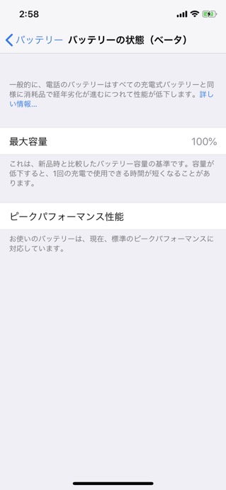 バッテリーの状態