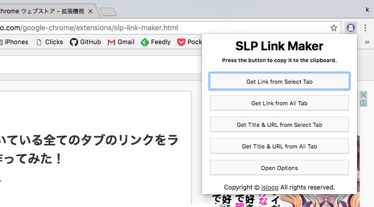 SLP Link MakerのUI