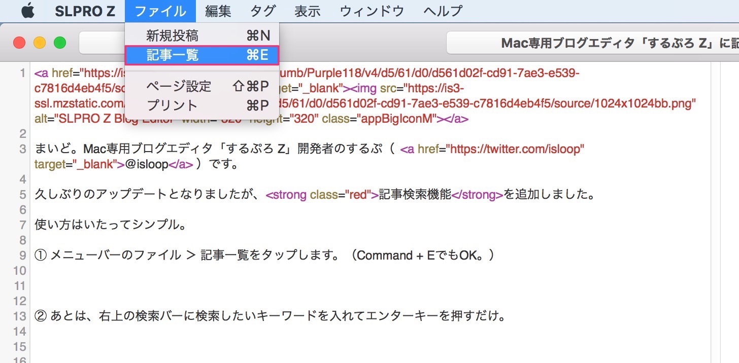 するぷろ Zで記事一覧を表示する