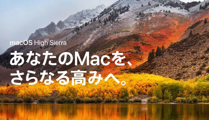 新型MacBook Pro用のmacOS High Sierra 10.13.6の追加アップデート
