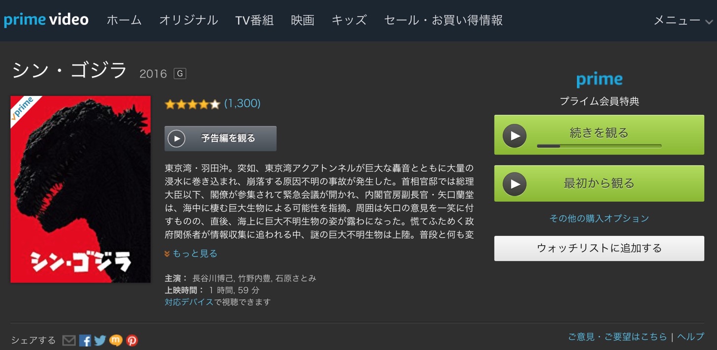 Amazonプライム・ビデオでシン・ゴジラが配信開始