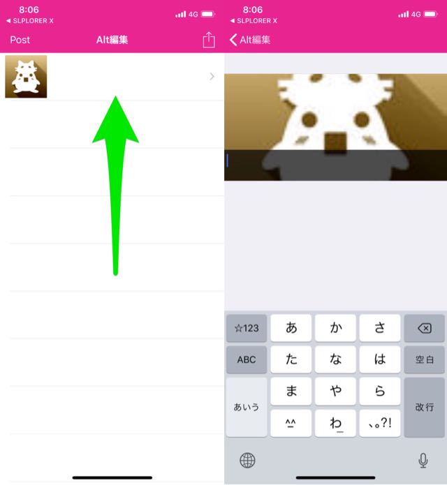 するぷろXでALTを記入する