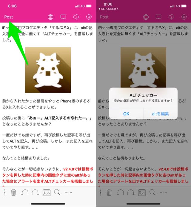するぷろXのALTチェッカー