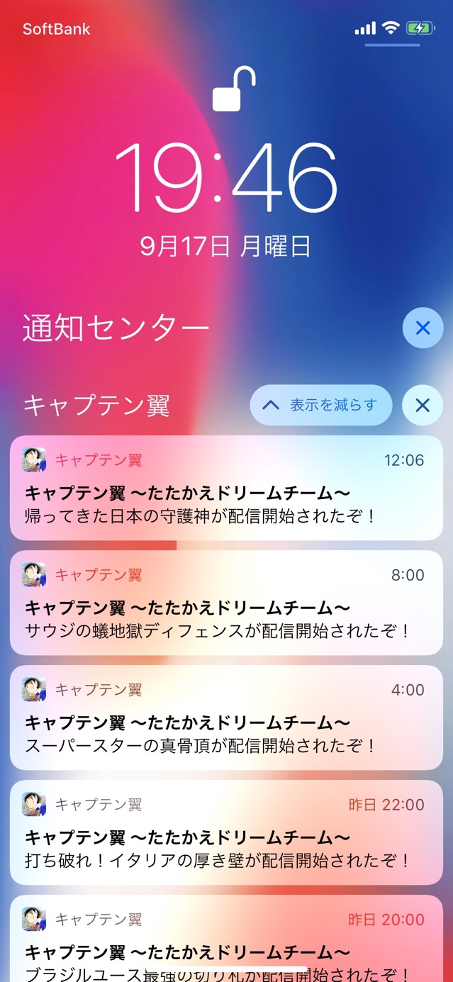 iOS12のまとめた通知を開く