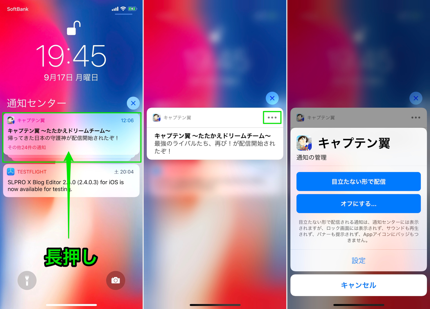 iOS12の通知を目立たない形で配信