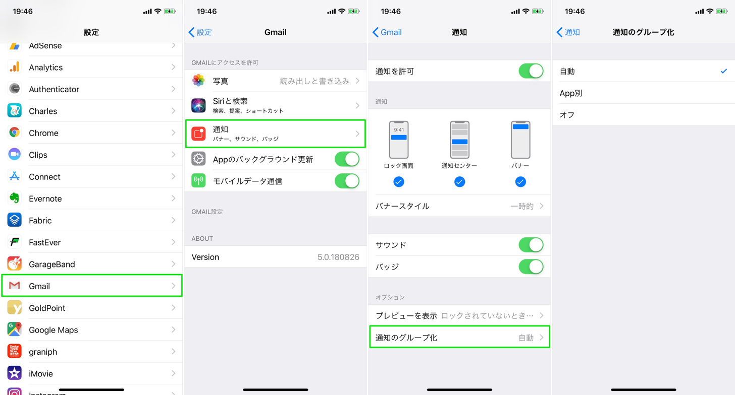 iOS12の通知をまとめない設定