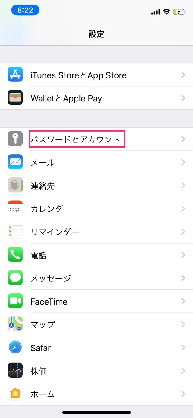 パスワードとアカウントをタップ