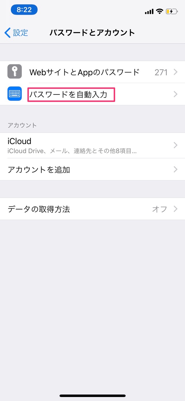 パスワードを自動入力をタップ