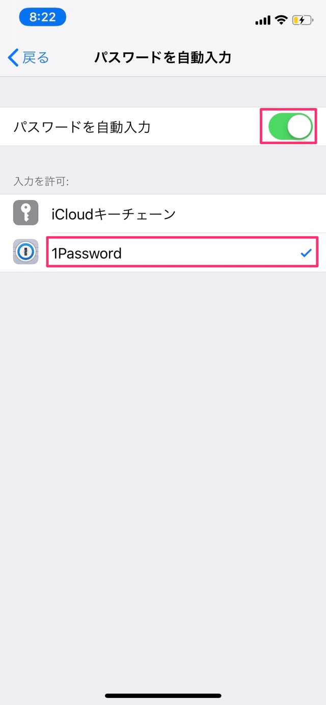 1Passwordのみにチェック