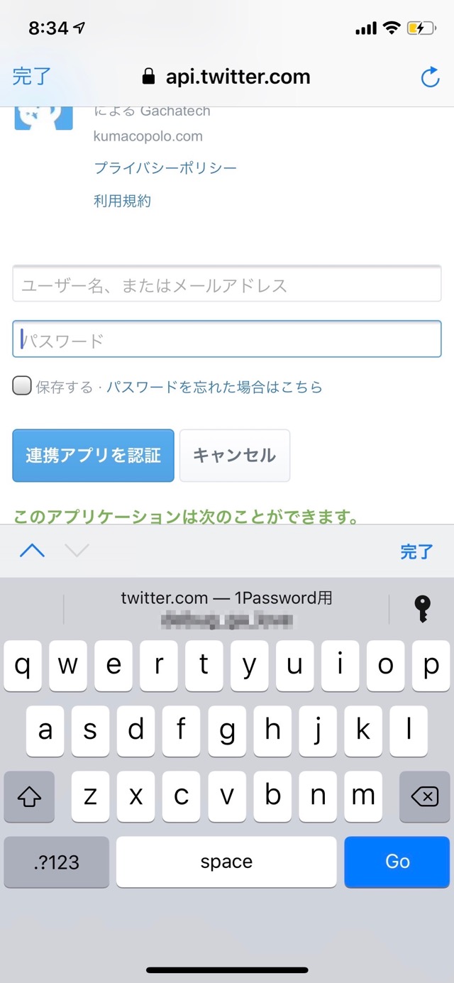 1Passwordからのみパスワードを取得できるようになりました。
