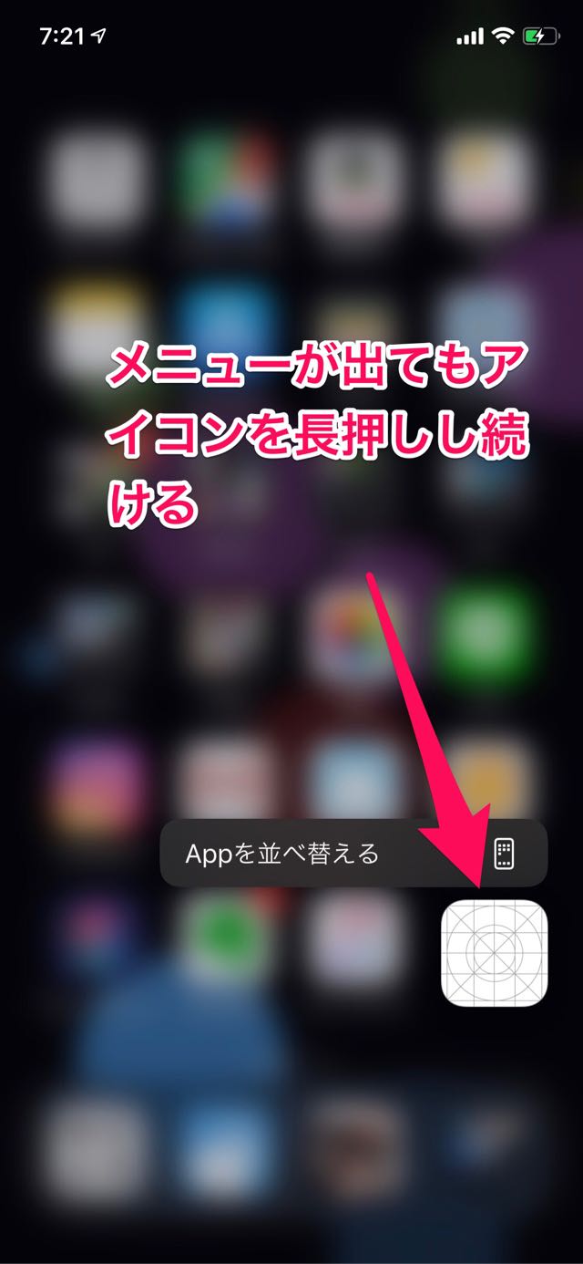 メニューが出てもiPhoneアプリアイコンを長押しし続ける。