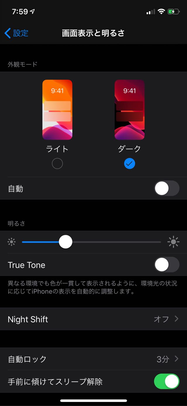 ライトモードとダークモード選択画面