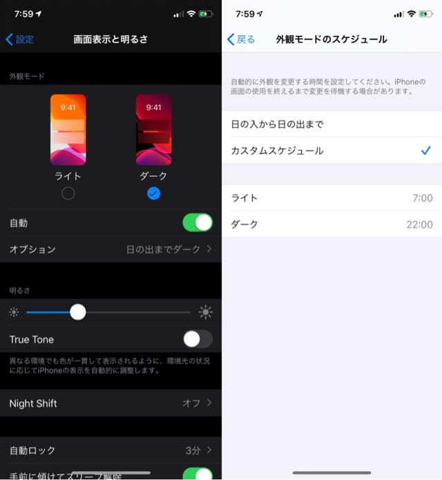 ダークモードは自動設定が可能。