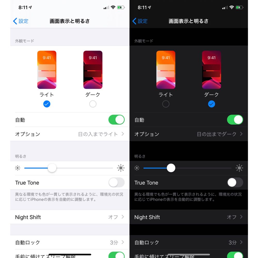 iOS13のiPhoneのダークモード・ライトモード設定方法