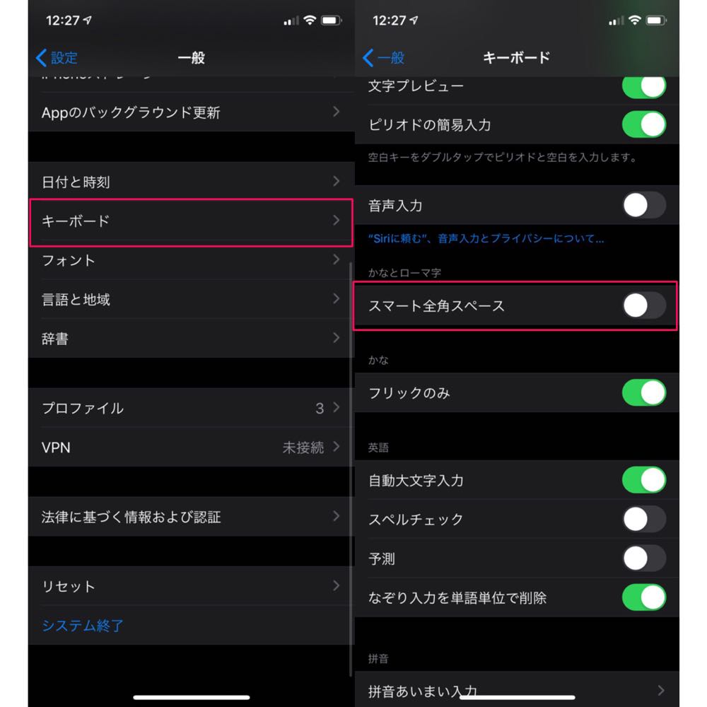 キーボードからスマート全角スペースへ