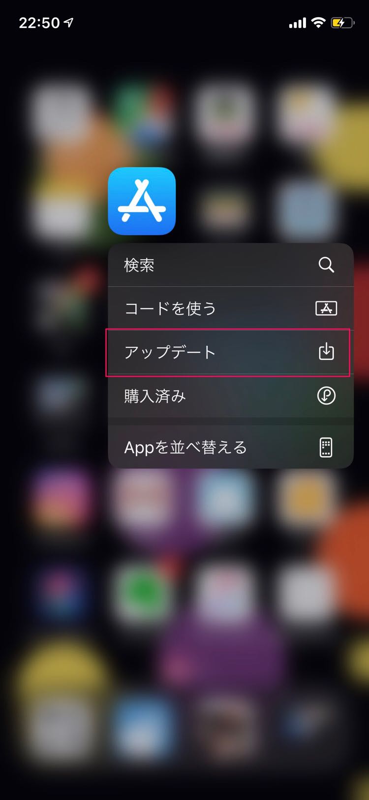 アップデートをタップする
