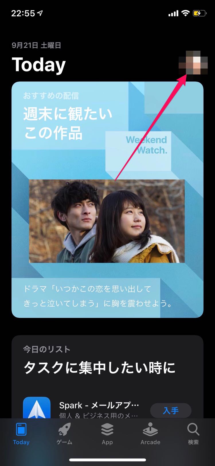 TODAYのアイコンをタップしてもアップデートを確認できる