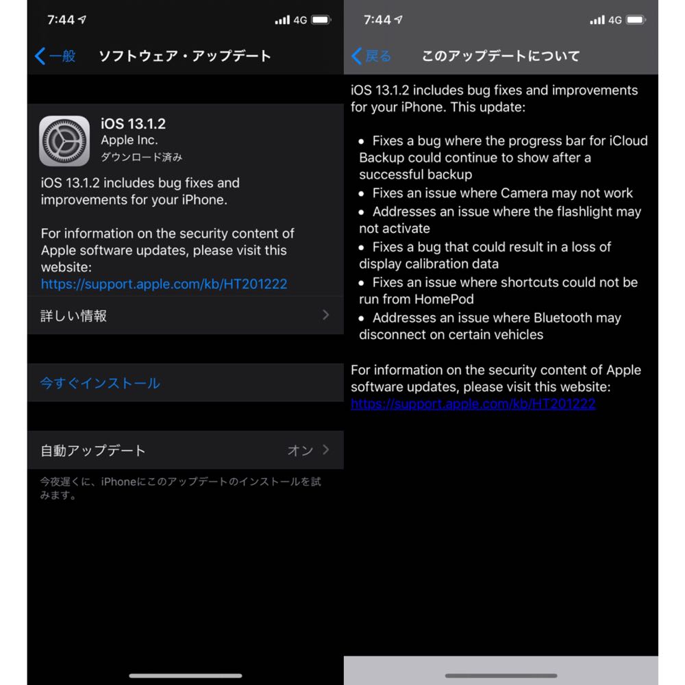 iOS13.1.2がリリース。