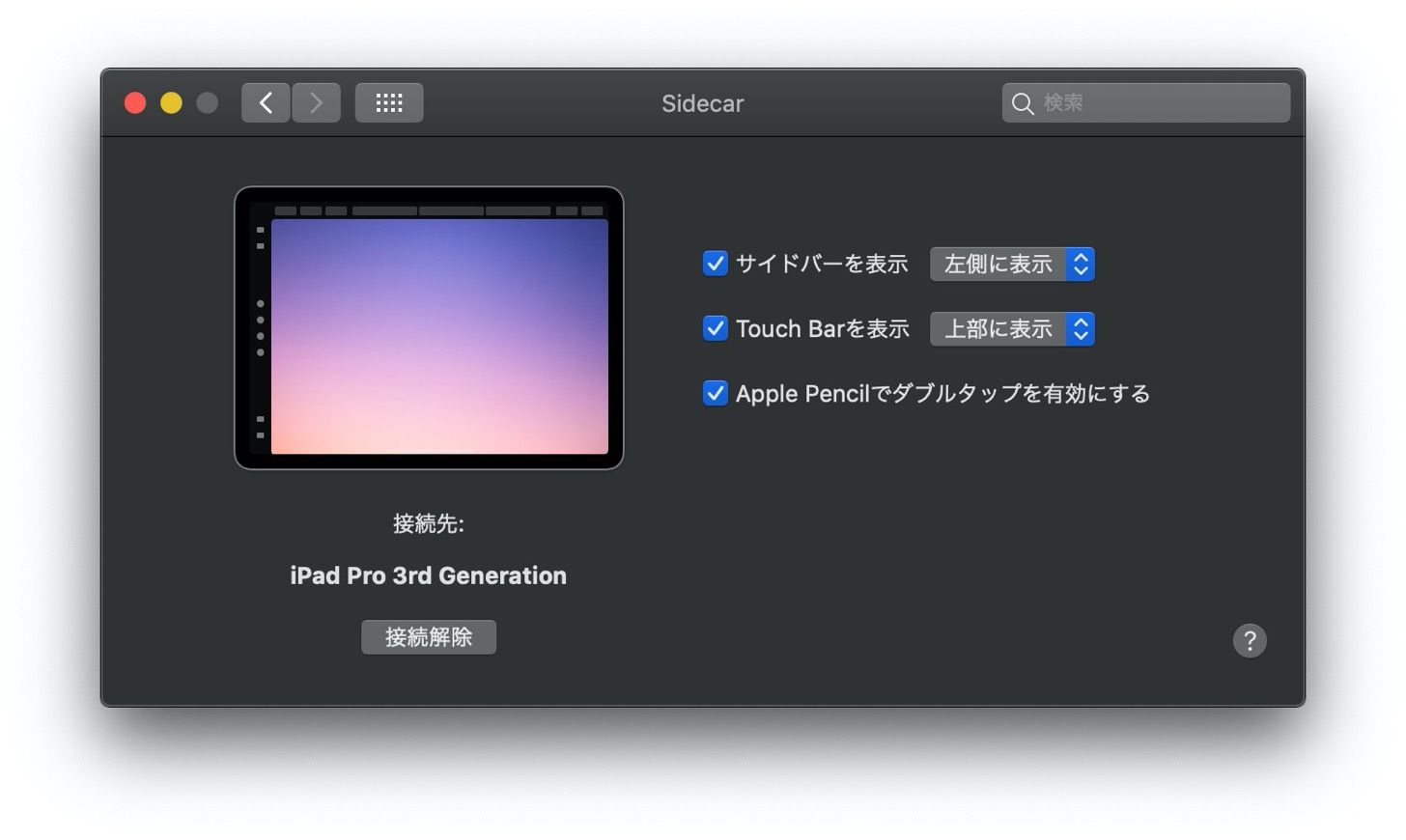 Sidecarの設定