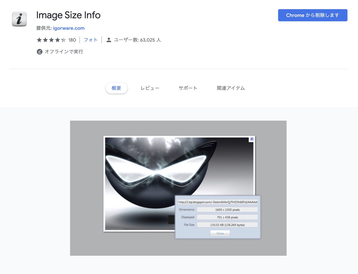 Image Size Info