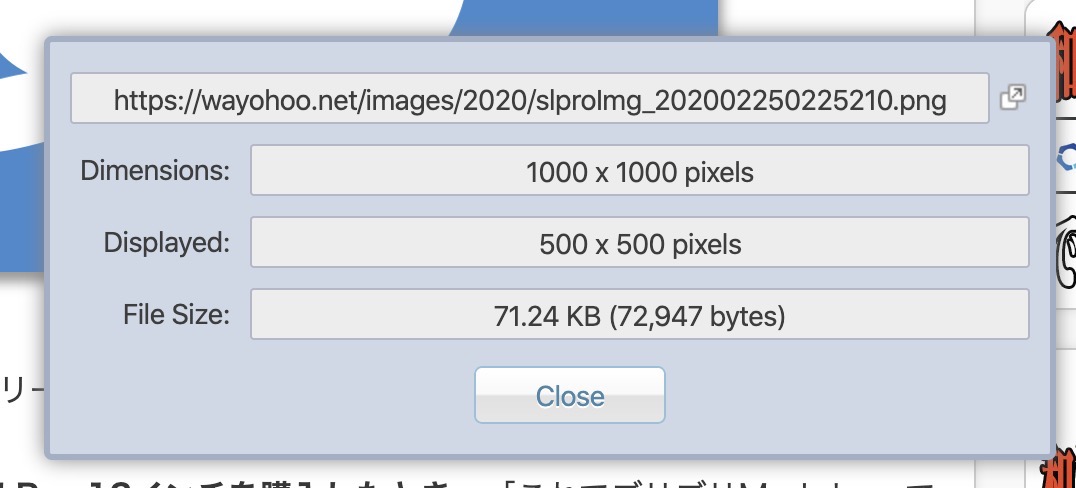 画像のサイズや拡張子やファイルサイズを一発で表示できました。